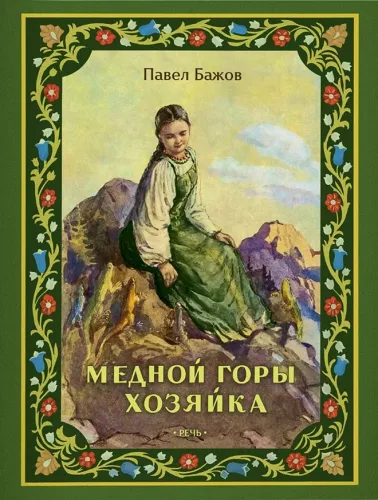 Pani Miednej Góry