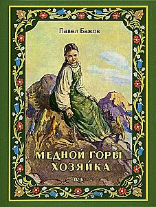 Pani Miednej Góry