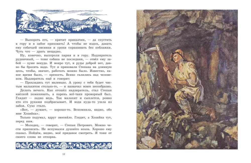 Pani Miednej Góry
