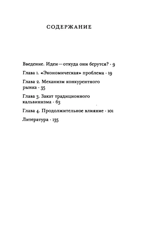 Влияние религии на экономическое мышление
