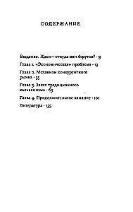 Влияние религии на экономическое мышление