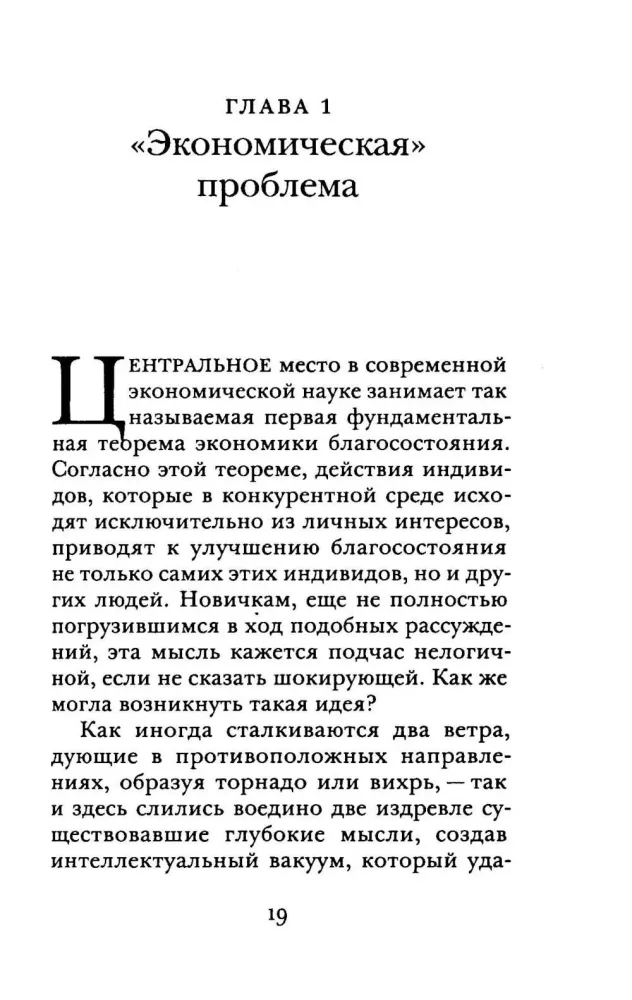 Влияние религии на экономическое мышление