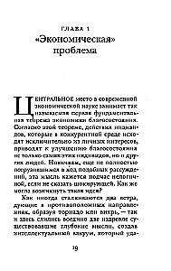 Влияние религии на экономическое мышление