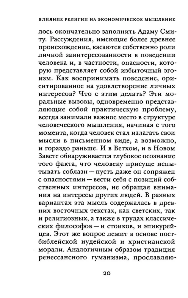 Влияние религии на экономическое мышление