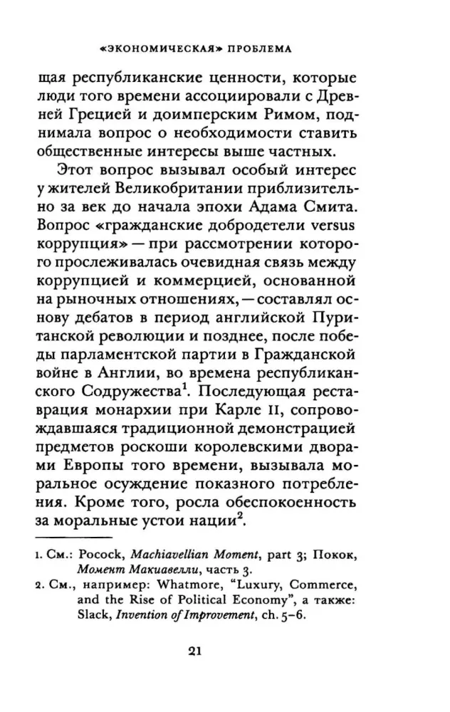 Влияние религии на экономическое мышление