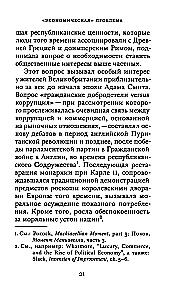 Влияние религии на экономическое мышление