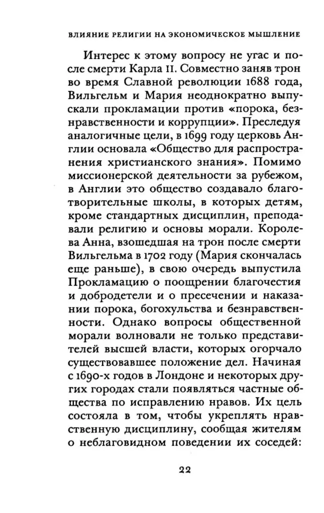 Влияние религии на экономическое мышление