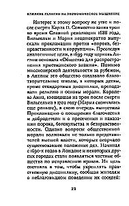 Влияние религии на экономическое мышление