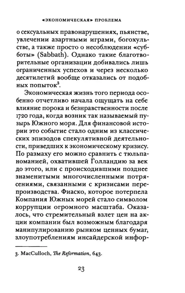 Влияние религии на экономическое мышление