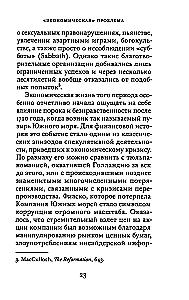 Влияние религии на экономическое мышление