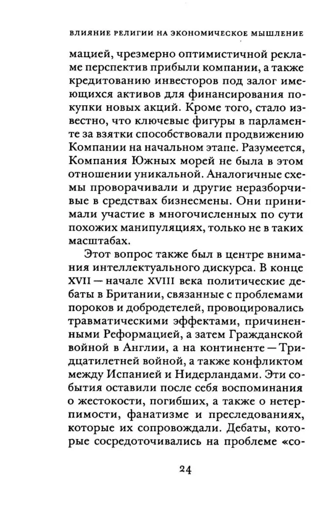 Влияние религии на экономическое мышление