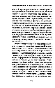 Влияние религии на экономическое мышление