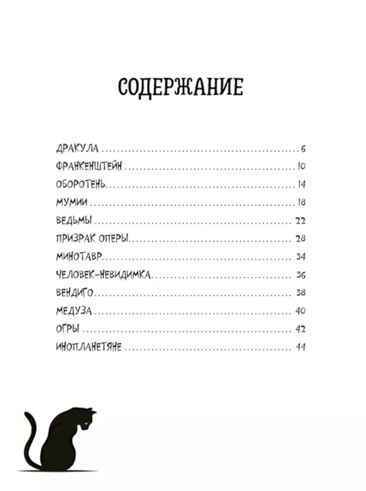 Guide to the World of Horrors