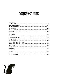 Guide to the World of Horrors