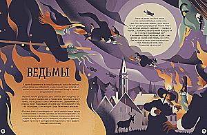 Guide to the World of Horrors