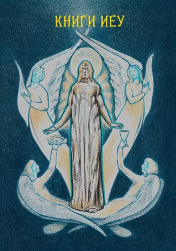 The Books of Ieo. Gnostic-Magical Texts