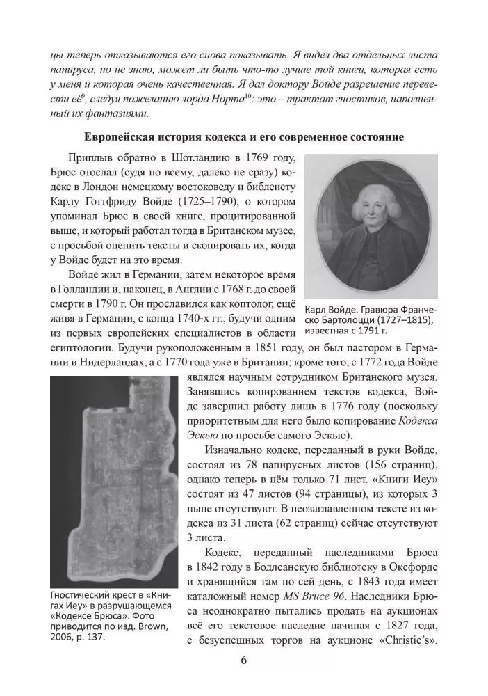 The Books of Ieo. Gnostic-Magical Texts