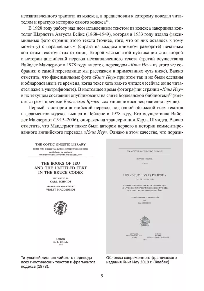 The Books of Ieo. Gnostic-Magical Texts