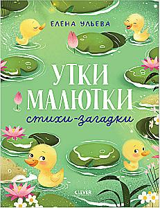 Ducklings. Riddles-Poems