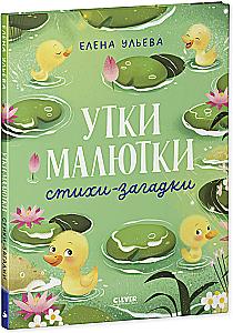 Ducklings. Riddles-Poems