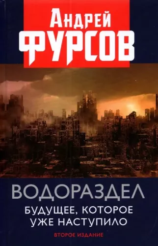 Zbiornik wodny. Przyszłość, która już nadeszła