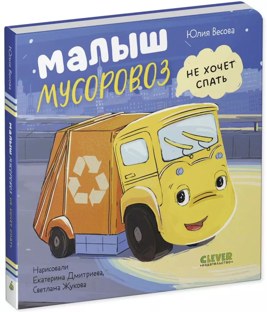 Baby Garbage Truck Doesn't Want to Sleep