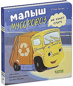 Baby Garbage Truck Doesn't Want to Sleep
