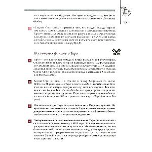 Crowley Tarot. Symbolism Under the Microscope