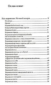 Thief Rus. From Taties to Thieves