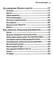 Thief Rus. From Taties to Thieves