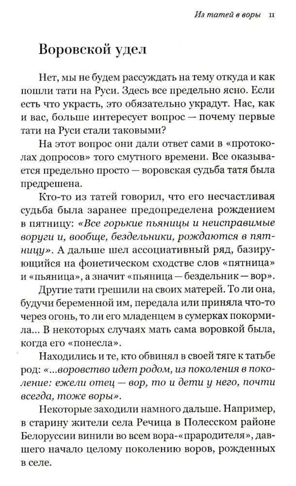 Thief Rus. From Taties to Thieves