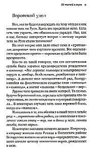 Thief Rus. From Taties to Thieves