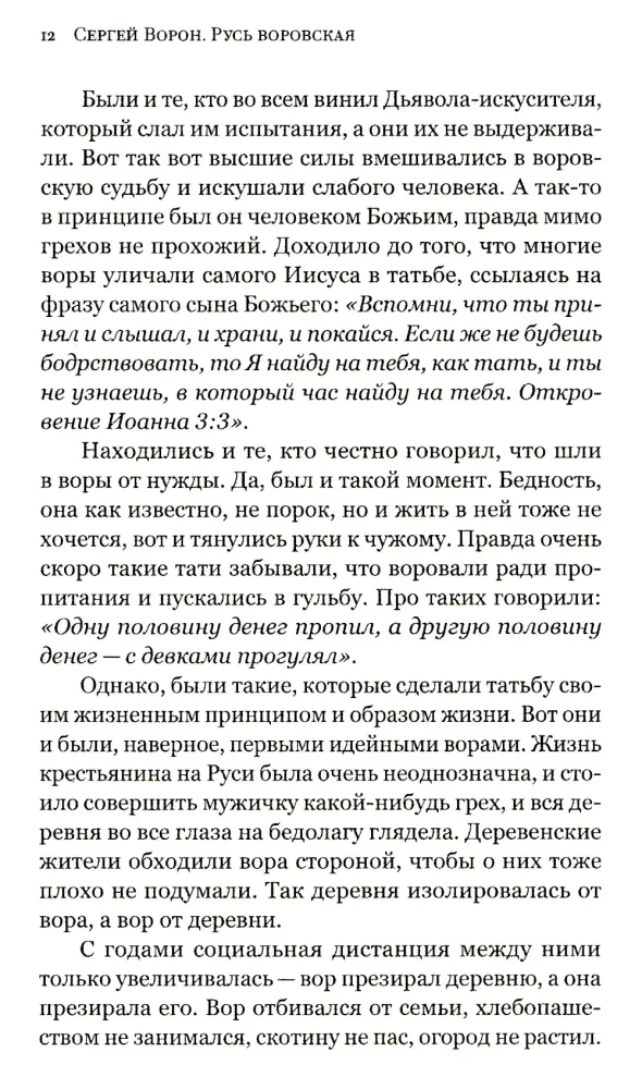Thief Rus. From Taties to Thieves