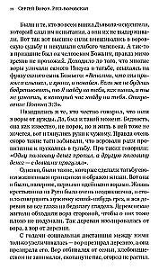 Thief Rus. From Taties to Thieves