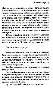 Thief Rus. From Taties to Thieves
