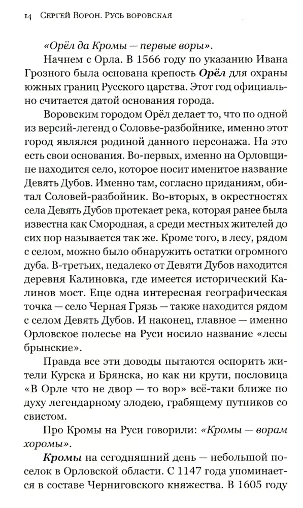 Thief Rus. From Taties to Thieves