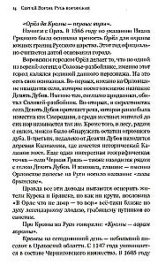 Thief Rus. From Taties to Thieves