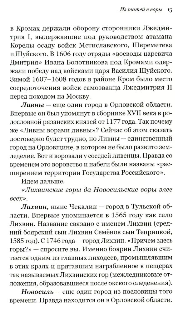 Thief Rus. From Taties to Thieves