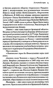 Thief Rus. From Taties to Thieves
