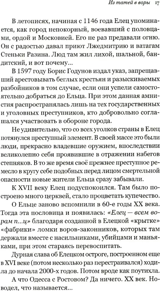 Thief Rus. From Taties to Thieves