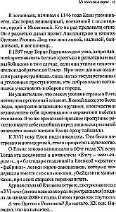 Thief Rus. From Taties to Thieves