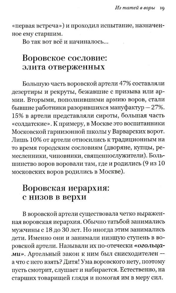 Thief Rus. From Taties to Thieves