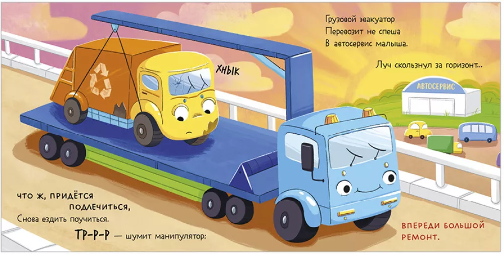 The Little Garbage Truck Goes for Repair