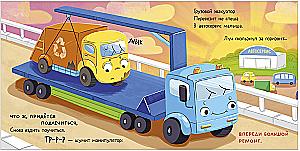 The Little Garbage Truck Goes for Repair