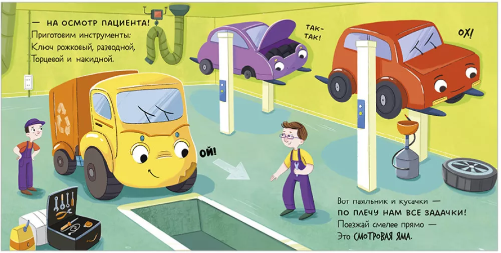 The Little Garbage Truck Goes for Repair