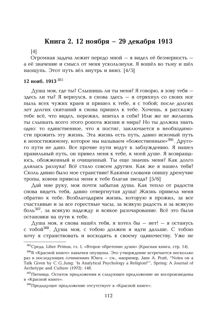 Juodosios knygos. Užrašai apie transformaciją. 2 dalyse (2 knygų komplektas)