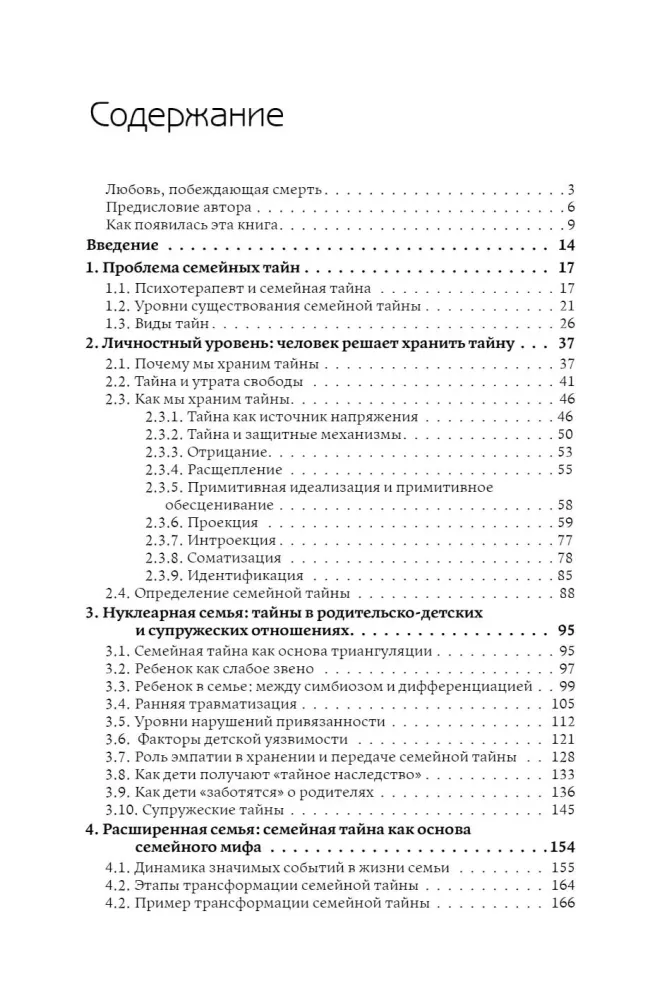 Tajemnice rodzinne: przechowywać, nie otwierać. Systemowo-analityczne podejście do transgeneracyjnego przekazu rodzinnej traumy