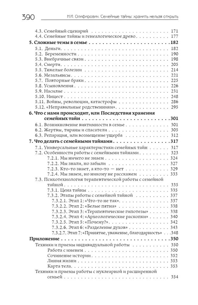 Tajemnice rodzinne: przechowywać, nie otwierać. Systemowo-analityczne podejście do transgeneracyjnego przekazu rodzinnej traumy