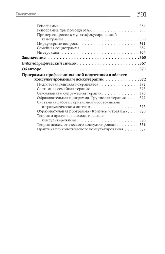 Tajemnice rodzinne: przechowywać, nie otwierać. Systemowo-analityczne podejście do transgeneracyjnego przekazu rodzinnej traumy