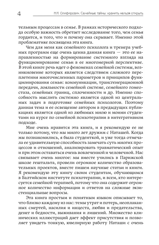 Tajemnice rodzinne: przechowywać, nie otwierać. Systemowo-analityczne podejście do transgeneracyjnego przekazu rodzinnej traumy